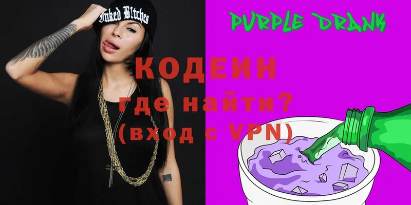 где купить   Звенигово  маркетплейс состав  Кодеиновый сироп Lean Purple Drank 